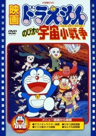 Doraemon Nobitas Little Star Wars 1985 Dub in Hindi Full Movie